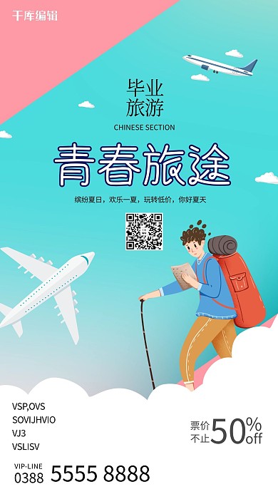 毕业旅游人物绿色创意海报