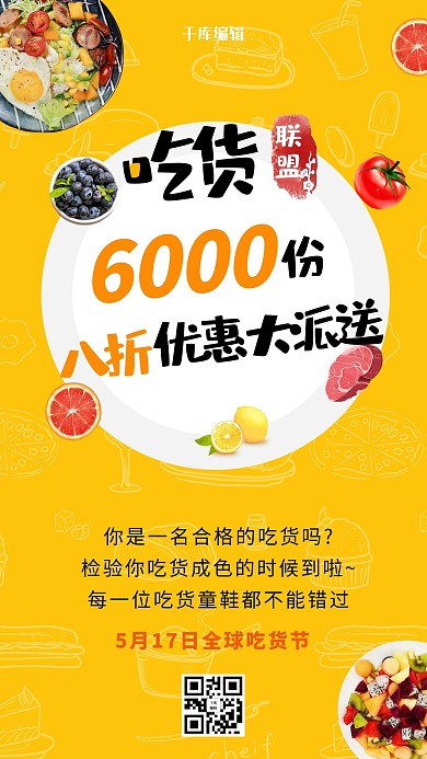 吃货节美食黄色简约风海报