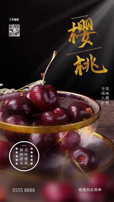 水果樱桃黑色创意海报
