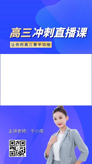 高三冲刺直播课蓝色视频边框