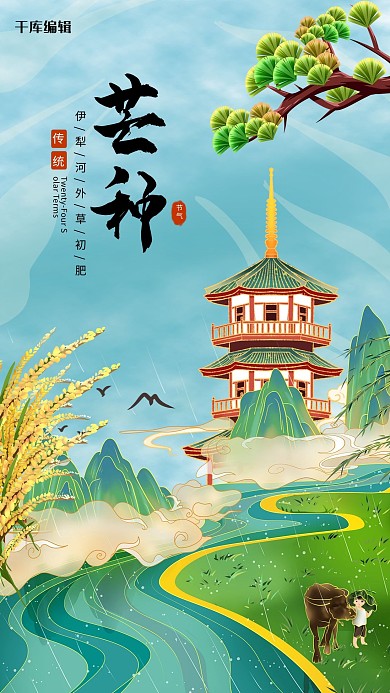 芒种水稻蓝色中国风海报