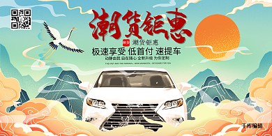 汽车新品上市促销汽车浅色系国潮风展板