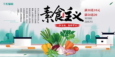 夏日素食蔬菜绿色中国风展板