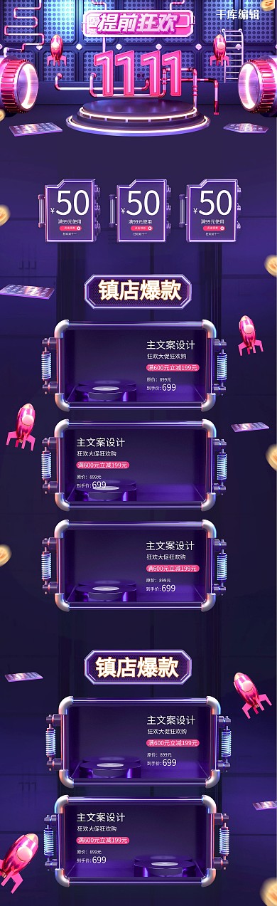 C4D机械科技炫酷双11双十一电商首页