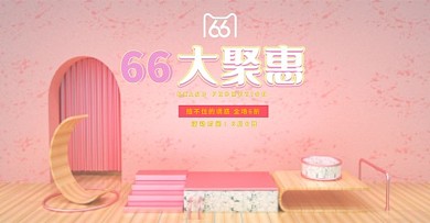 66大促展台粉色c4d电商横版banner