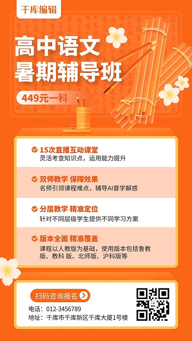 语文辅导课程促销课外辅导班橙色简约插画手机海报