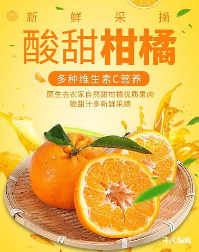 生鲜水果橙子橙色简约电商竖版banner