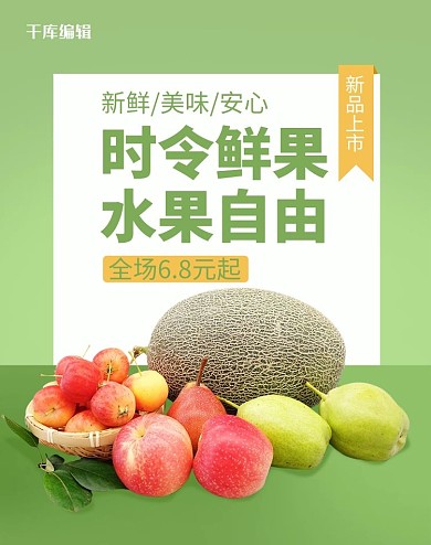 时令鲜果水果绿色简约风电商banner