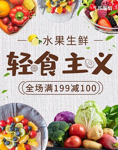 美食生鲜水果蔬菜灰色简约电商海报banner