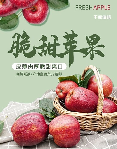 水果脆甜苹果浅绿色简约电商banner