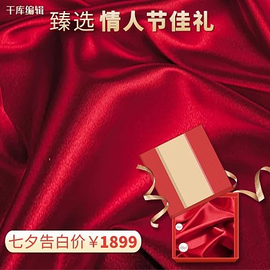 七夕情人节红色礼物浪漫电商主图