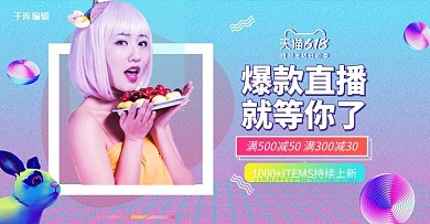 618年中大促直播蓝色蒸汽波电商横版banner