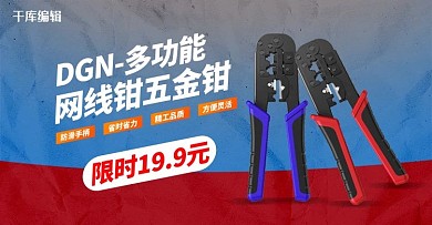 五金工具钳子蓝色质感电商横版banner