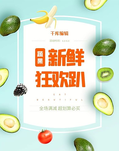 蔬果水果蓝色简约电商海报banner