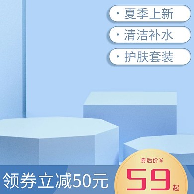夏季上新蓝色小清新电商主图