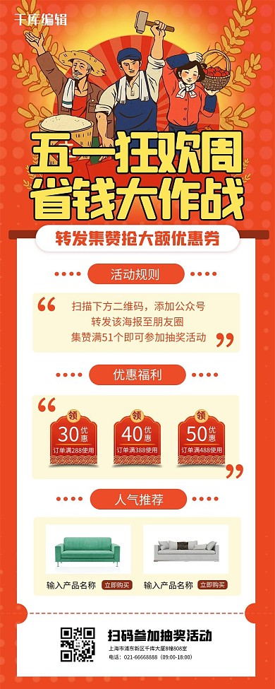 五一劳动节-营销长图劳动人民插画红色插画海报