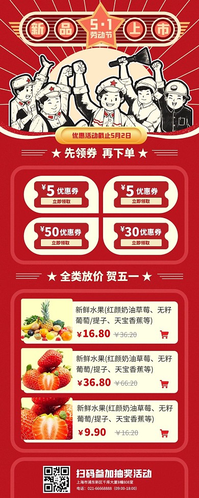五一劳动节-营销长图劳动人民红色复古海报