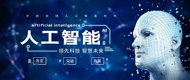 蓝色炫光人工智能科技宣传公众号封面