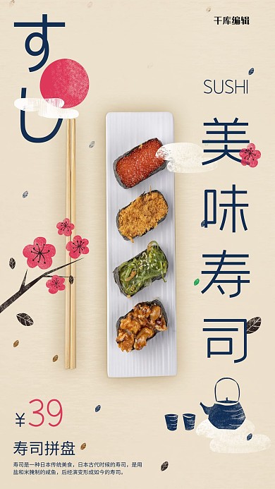 美食美味寿司浅色清新日式风海报