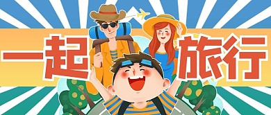 全国旅游日家人旅行绿色商务风公众号首图