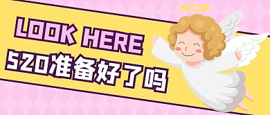 520攻略丘比特粉色黄色创意卡通公众号首图