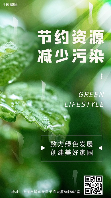 节约资源摄影图绿色渐变手机海报