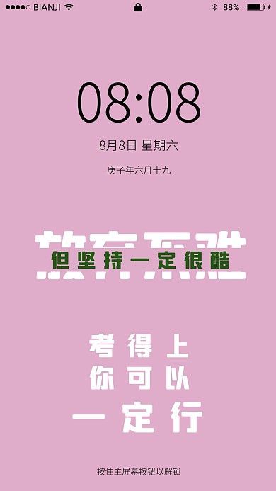 自律壁纸文字粉色简约手机壁纸
