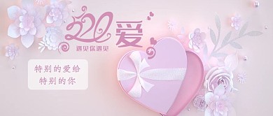 特别的爱给特别的你公众号封面图