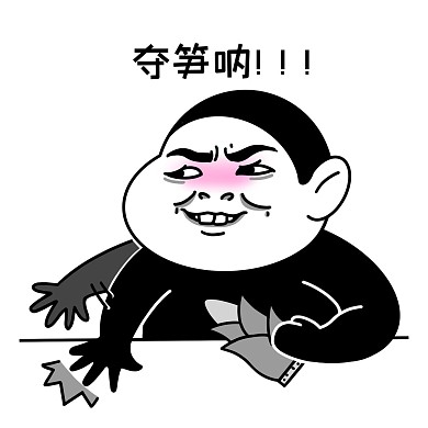 夺笋呐生气拍桌子黑白漫画表情包