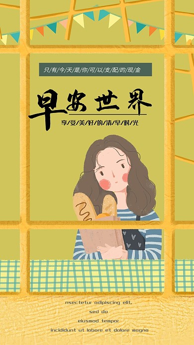 插画风早安手机海报