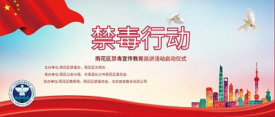 简约大气禁毒行动封面设计