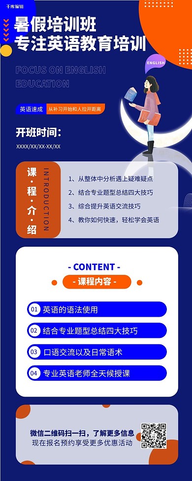 英语培训补习卡通人物蓝色简约营销长图
