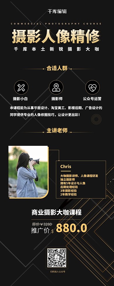 摄影课程摄影师黑色简约长图