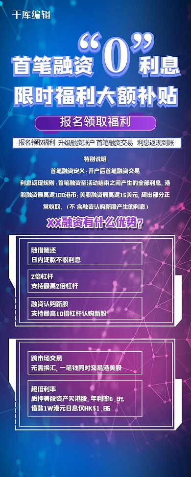 营销长图几何蓝色渐变科技长海报
