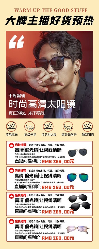 直播预告墨镜人物黄色简约长海报