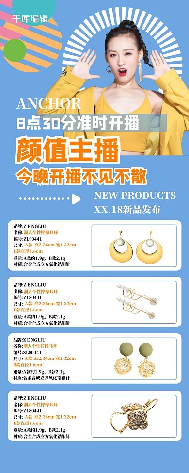 直播预告人物首饰蓝色简约清新长海报