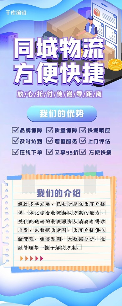 营销长图快递蓝色简约长海报