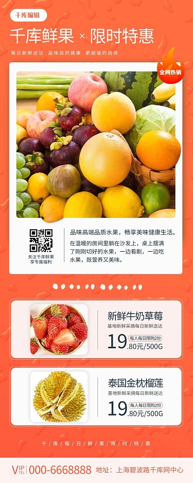 限时促销水果橙色促销风营销长图