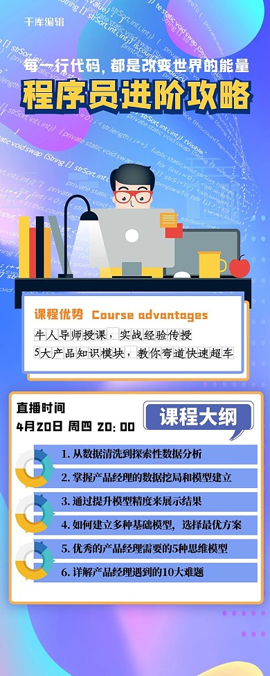 营销长图几何人物蓝色简约商务长海报