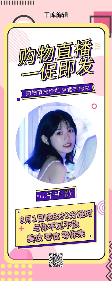 直播带货购物粉色孟菲斯长图