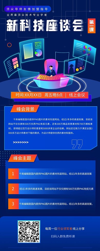 交流会议暗色系科技风营销长图