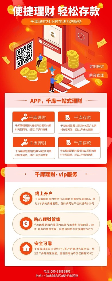 理财服务橙红色促销风营销长图