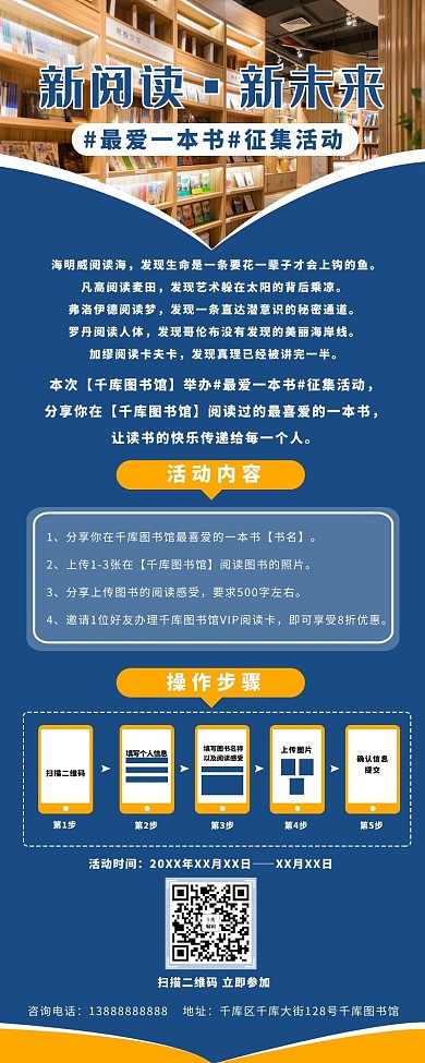 征集活动图书馆蓝色简约写实营销长图
