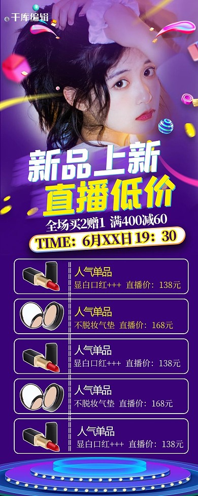 直播预告人物紫色电商促销长海报