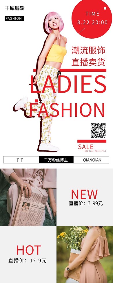 直播预告女装服饰红色简约长图