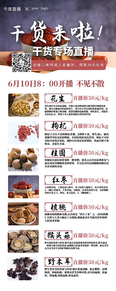 直播带货干货营销白色简约营销长图