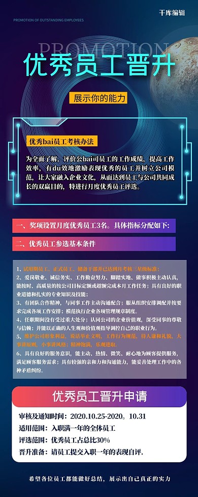 优秀员工晋升几何渐变蓝色科技线条长图