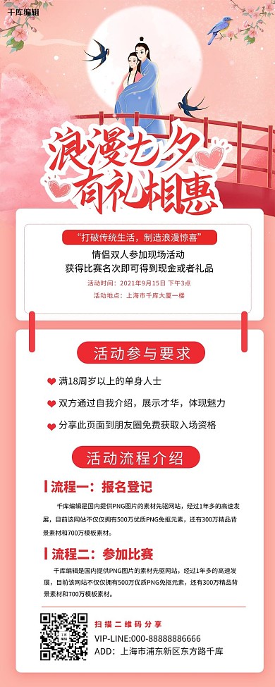 七夕优惠粉色浪漫营销长图