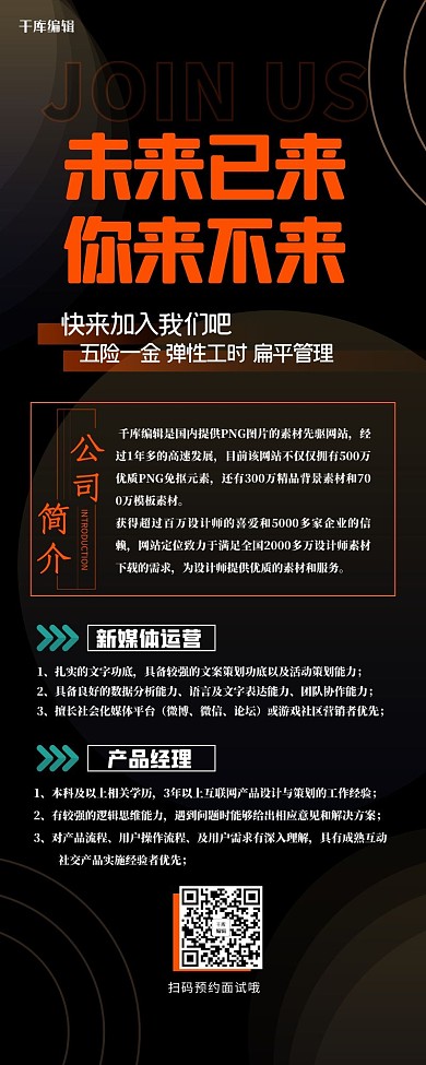 招聘长图几何黑色创意长图