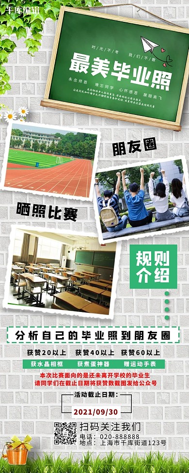 活动征集毕业照绿色创意长图